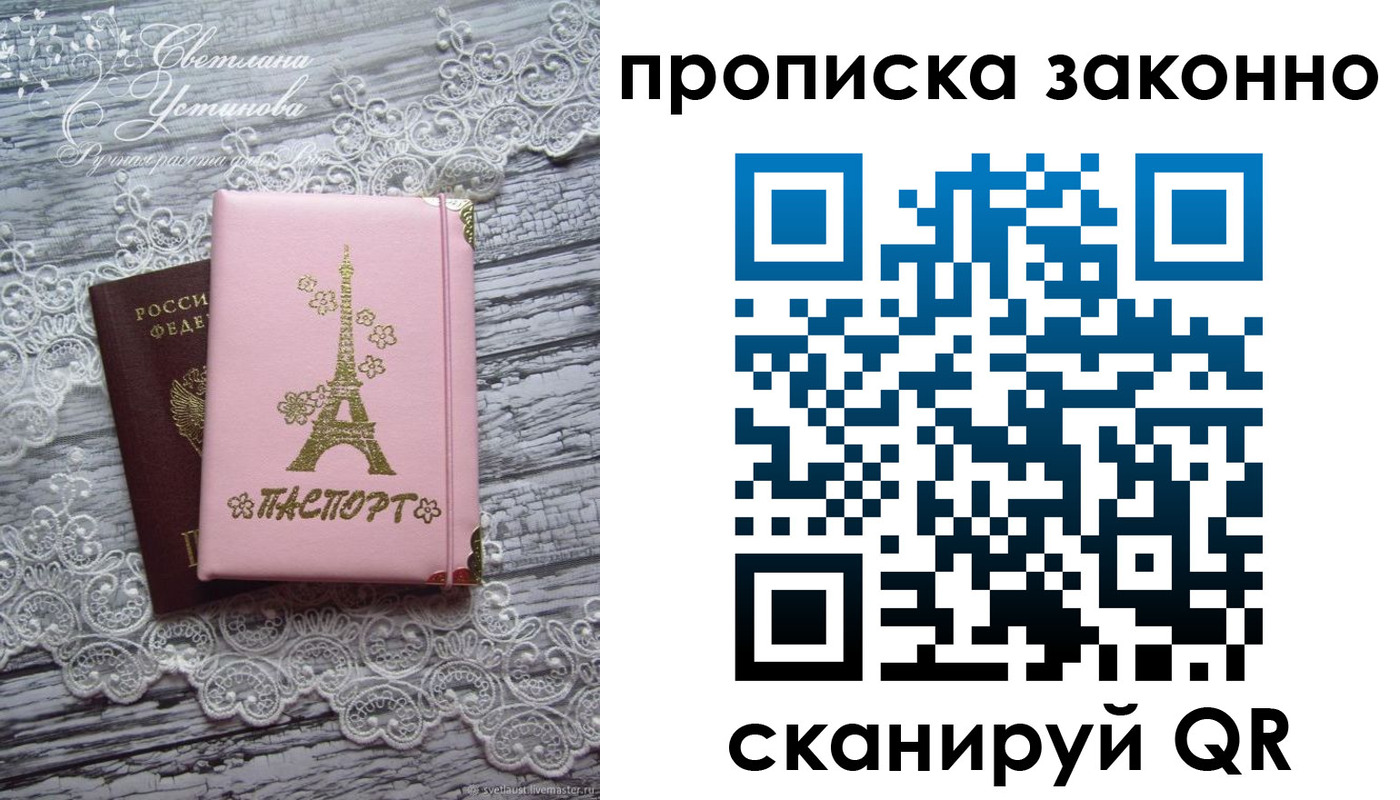 прописка паспорт в Мантурово