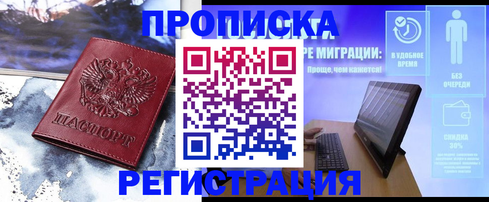 временная регистрация для школы в Мантурово