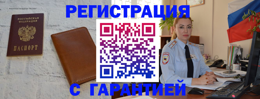 временная прописка в Мантурово