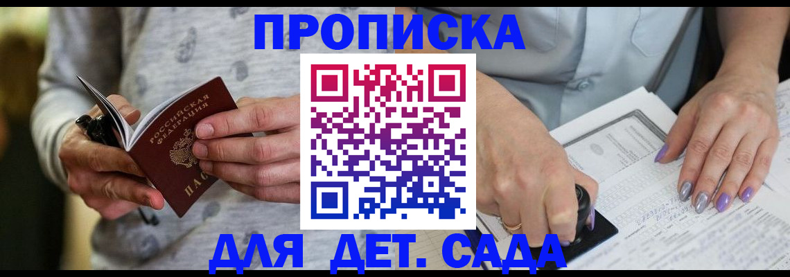прописка в Мантурово